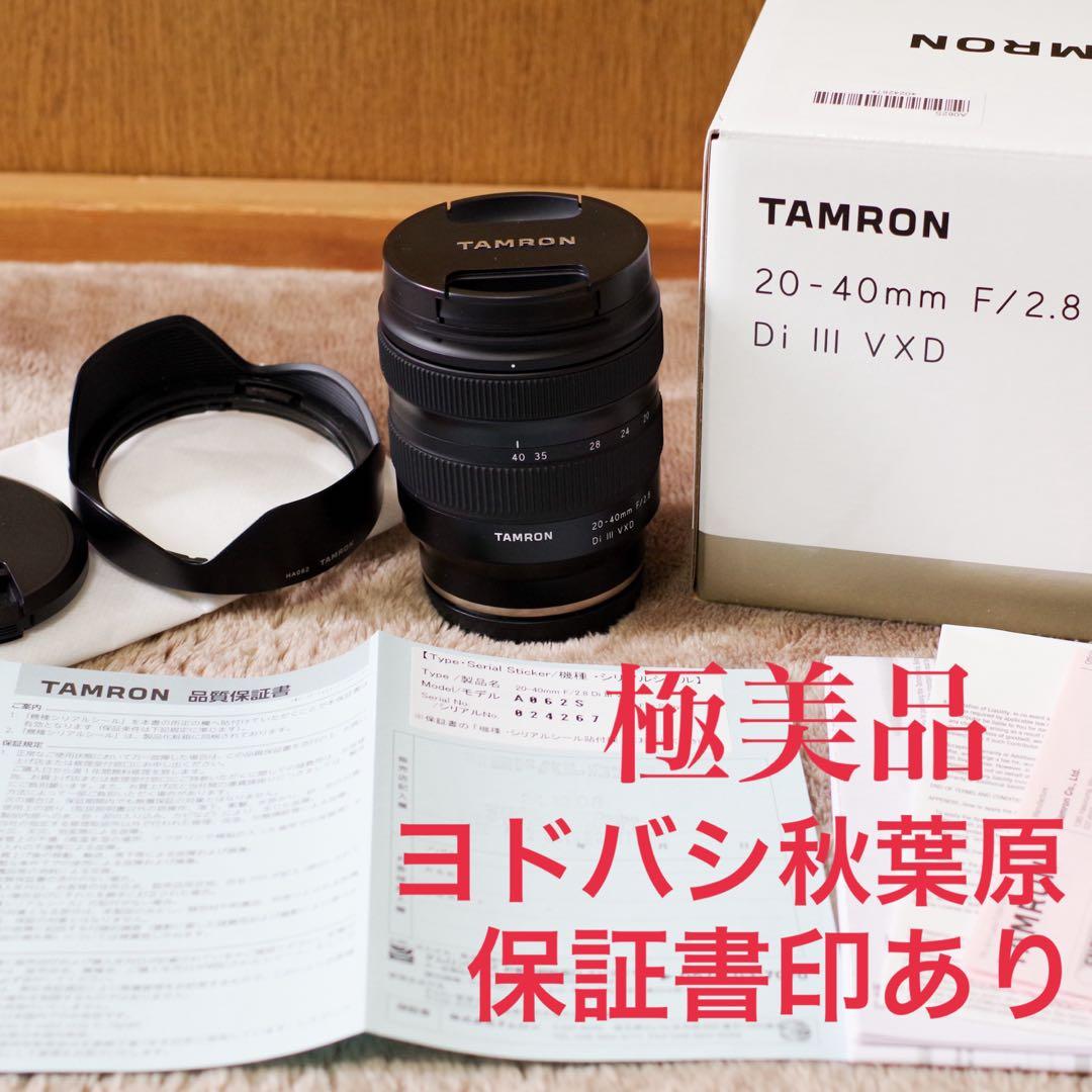 極美品 タムロン Tamron 20-40mm f2.8 SONY ソニー
