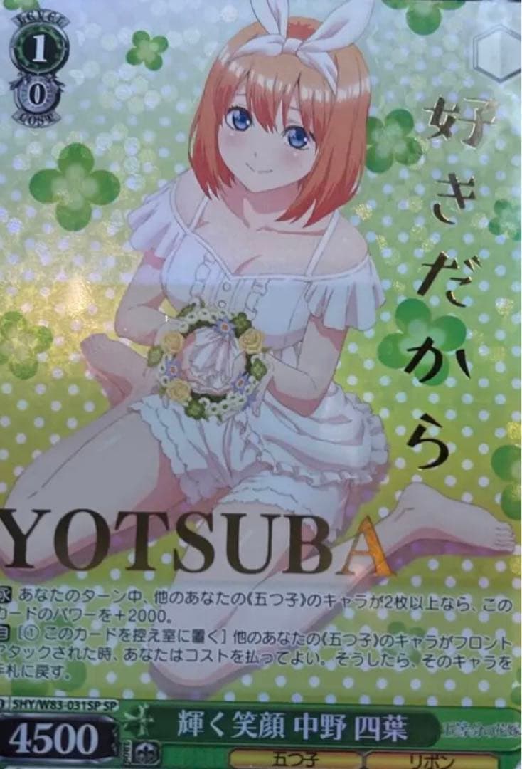 ヴァイス 五等分の花嫁　輝く笑顔 中野四葉 SP