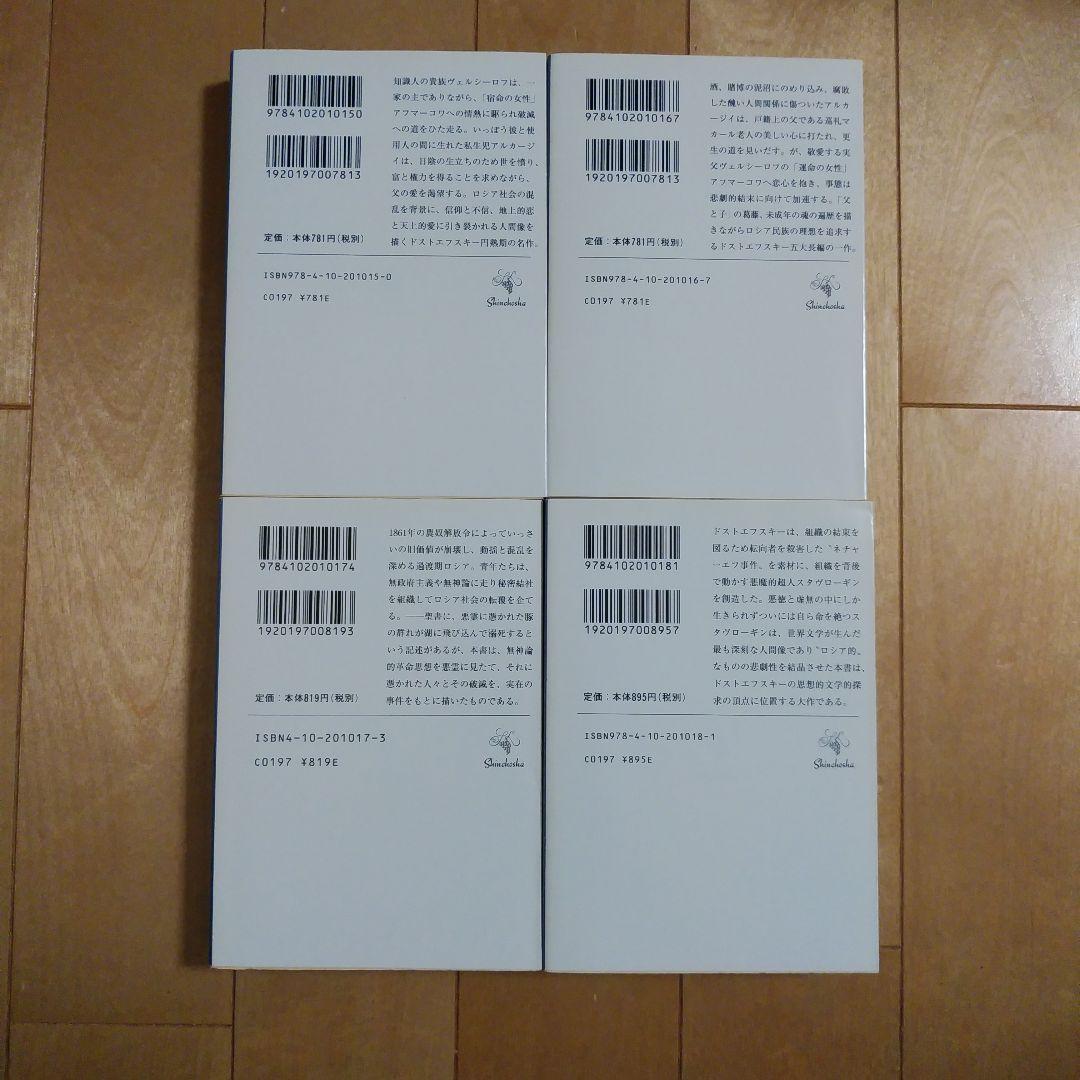 ドストエフスキー　19冊セット　罪と罰、未成年、悪霊、カラマーゾフの兄弟、白痴等