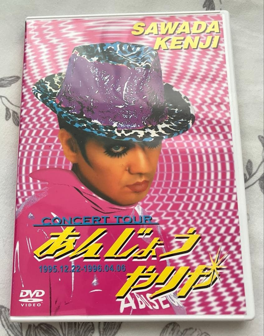 美品!! 沢田研二 「あんじょうやりや」 ライブ DVD