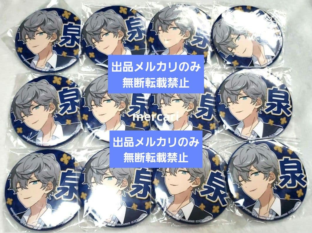 あんさんぶるスターズ あんスタ 応援缶バッジ 缶バッジ 瀬名泉 泉