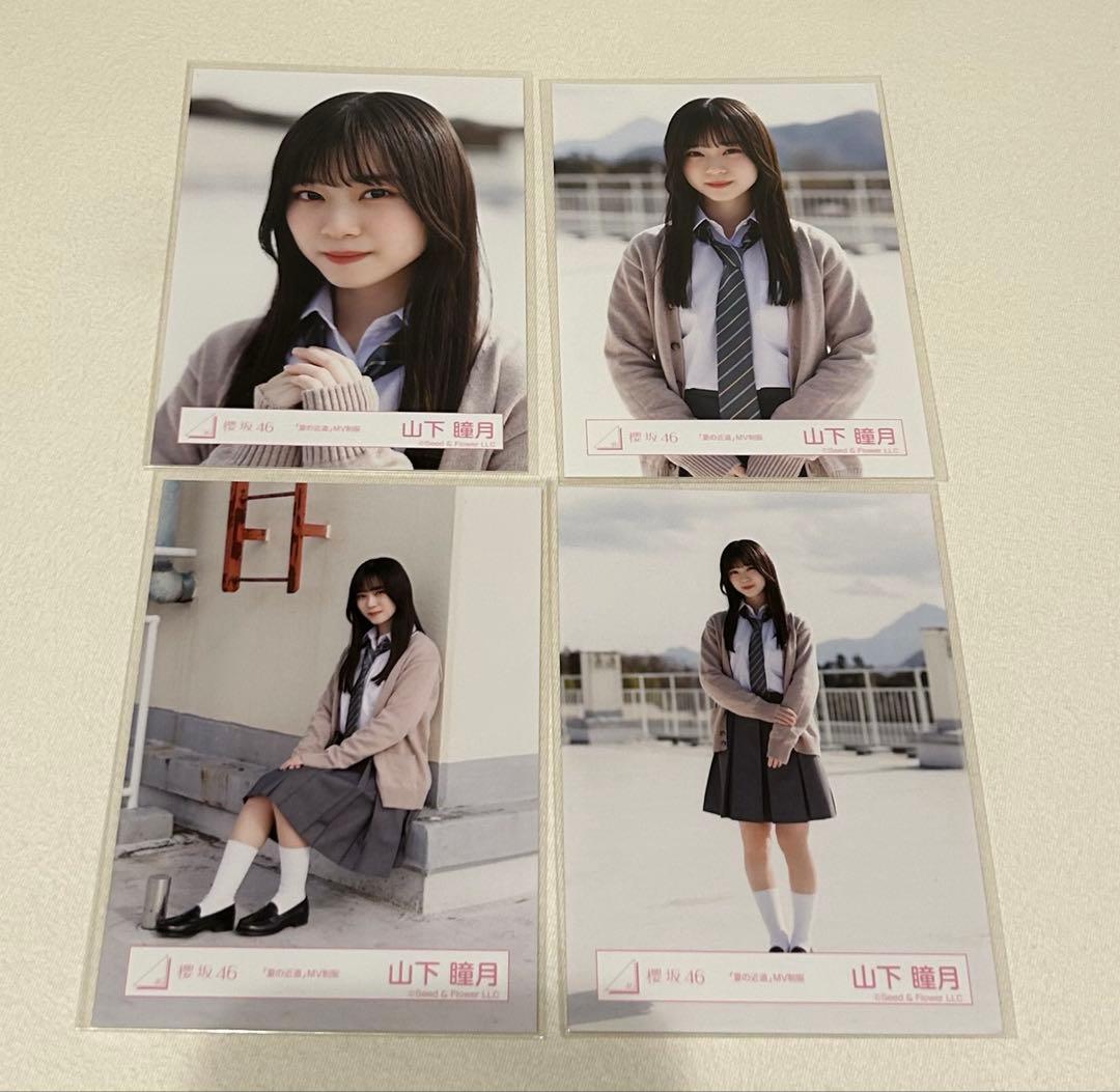 櫻坂46 山下瞳月　夏の近道