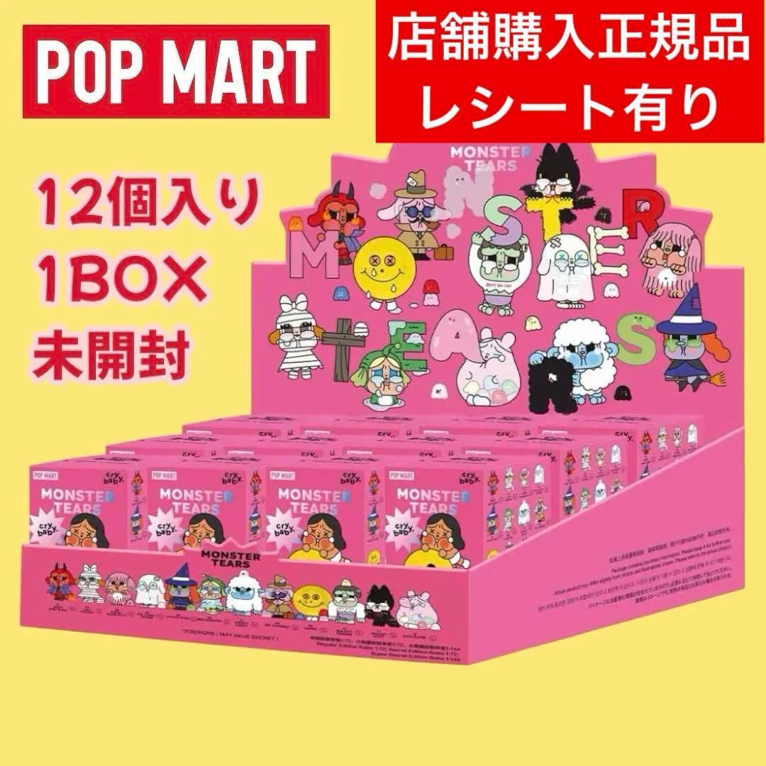 POPMART crybaby Monster Tears アソートボックス