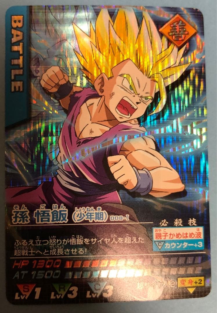 ドラゴンボールZ 孫悟飯 カード