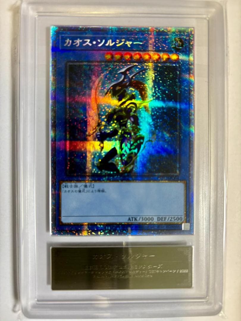 ARS10 カオス・ソルジャー ① プリズマ 鑑定書付 当選通知書付 63