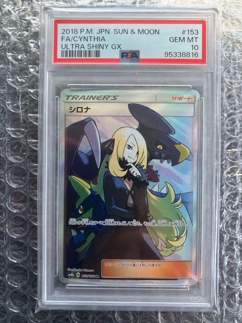 シロナ SR SM8b GXウルトラシャイニー 153/150 PSA10