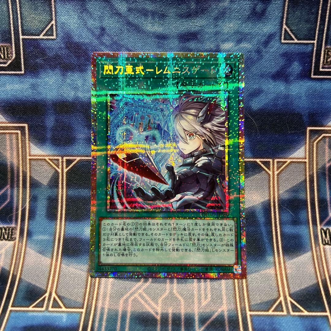 閃刀亜式-レムニスゲート プリズマティックシークレットレア