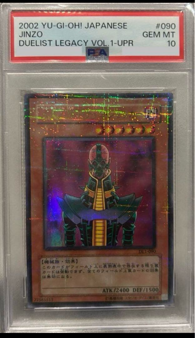 E*t様 サイコショッカー　2002 Yu-Gi-Oh! #090 psa 10