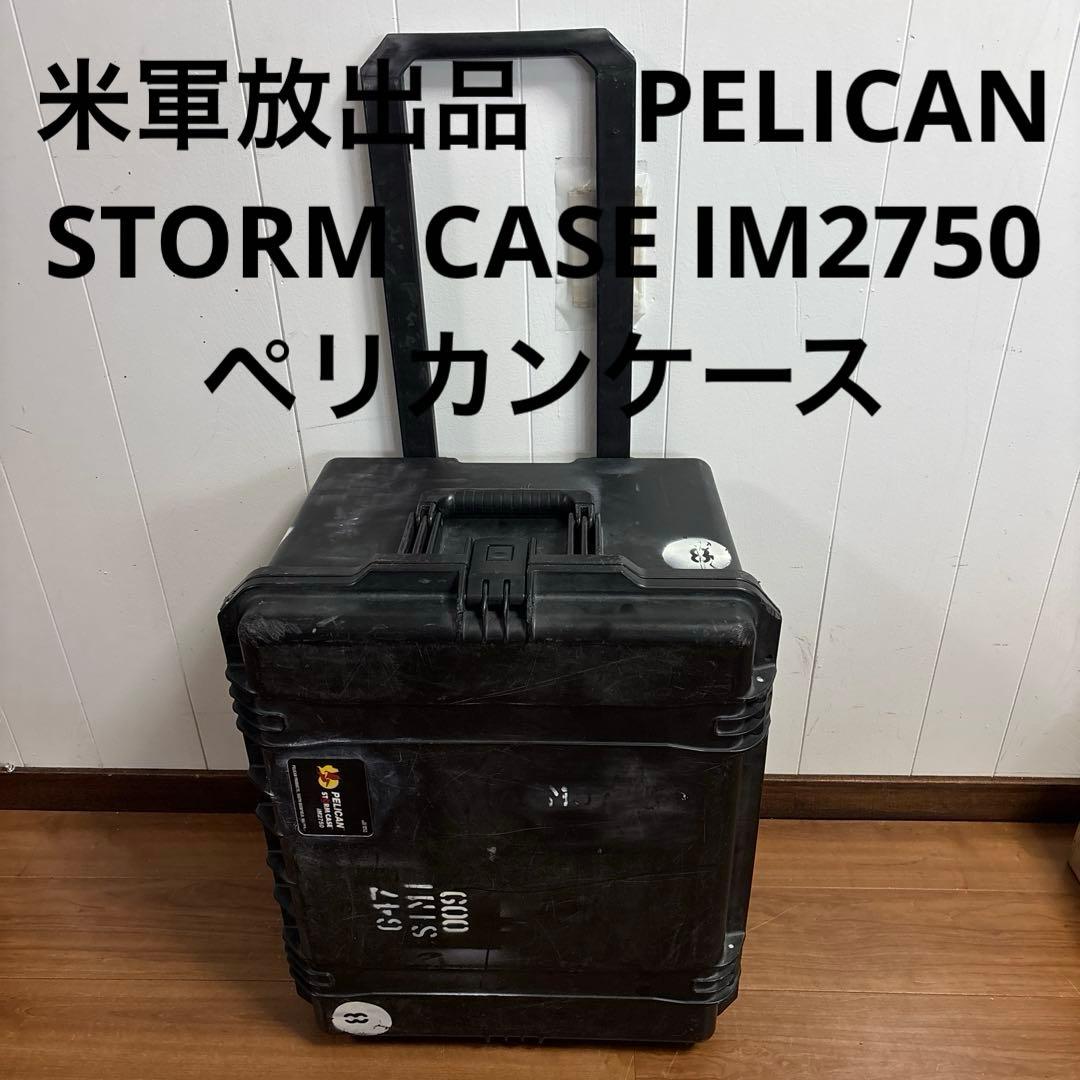 米軍放出品　PELICAN STORM CASE IM2750 ペリカンケース