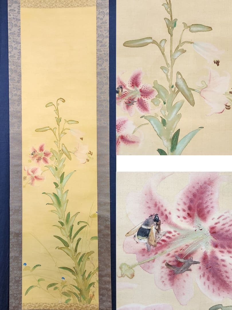 【百合花図】武田鼓葉 2660 ユリに蜂 掛け軸　肉筆