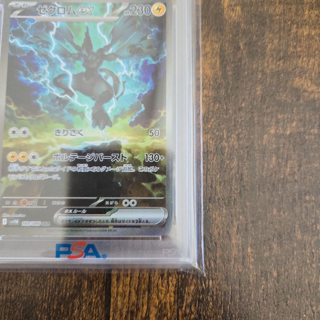 PSA10 レシラムex SAR ゼクロムex SAR まとめ売り