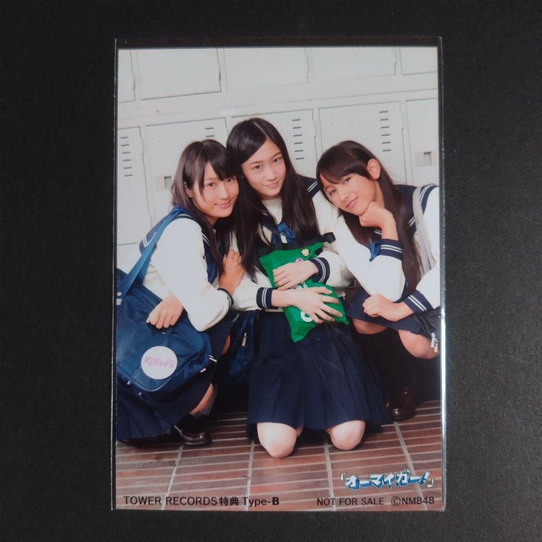 NMB48 オーマイガー！ タイプB タワーレコード特典 生写真