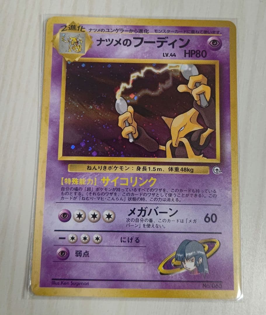 ポケカ ナツメのフーディン ナツメ ナツメのゲンガー 旧裏 ホロ 3枚セット