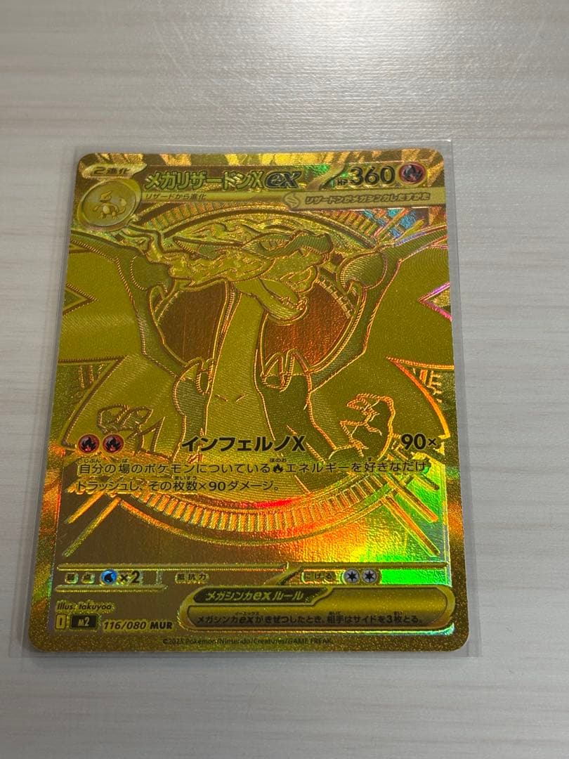【美品】メガリザードンX ex MUR ポケモンカード インフェルノX