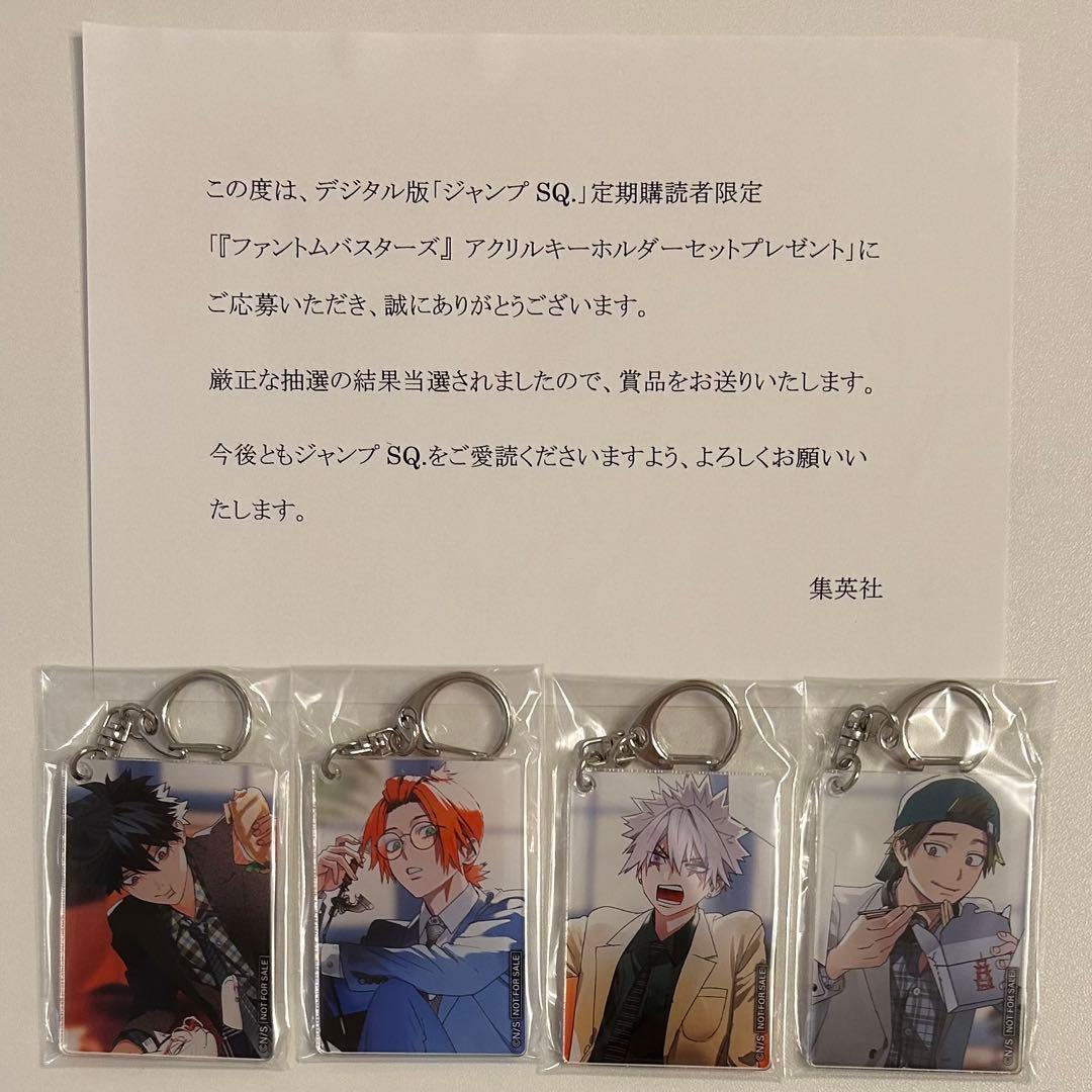 ファントムバスターズ ジャンプSQ.定期購読者当選品 アクリルキーホルダー
