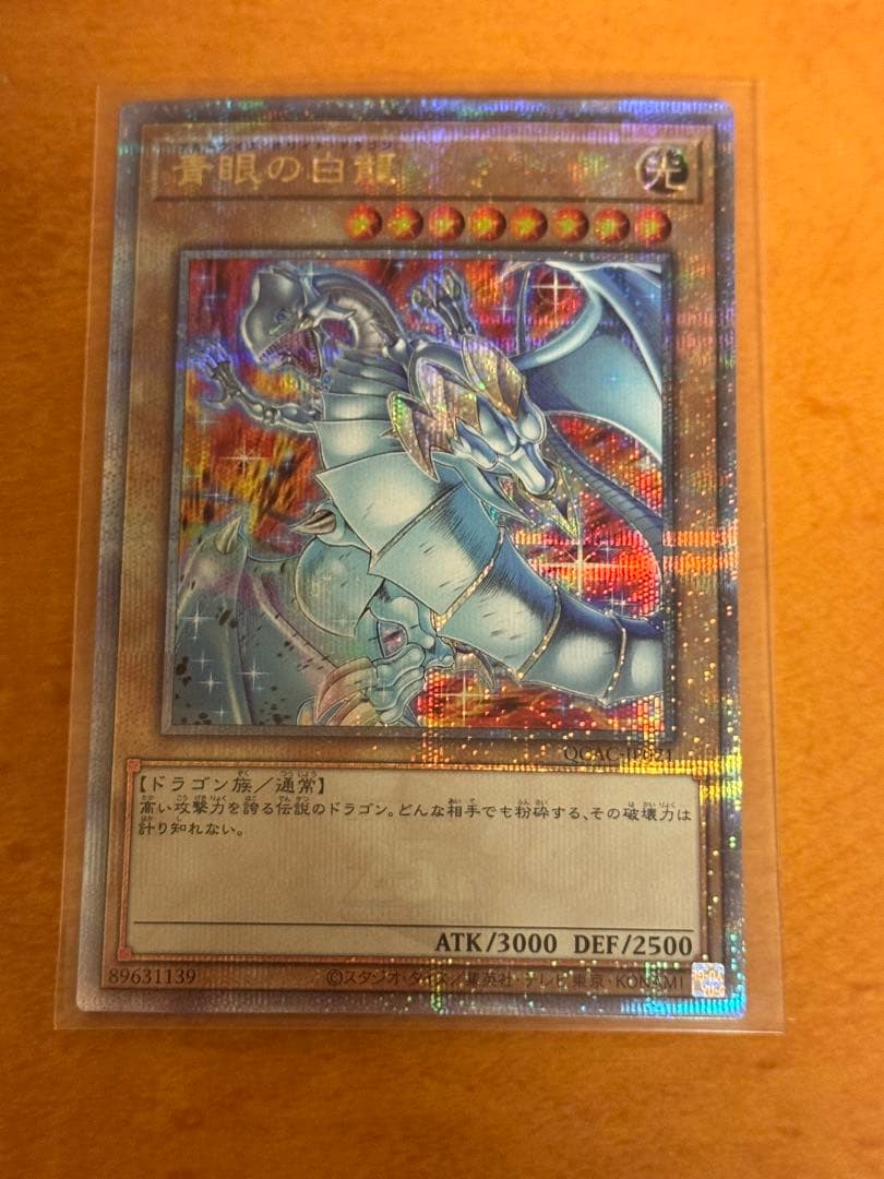 青眼白龍 クオシク 25th イラスト違い ブルーアイズホワイトドラゴン
