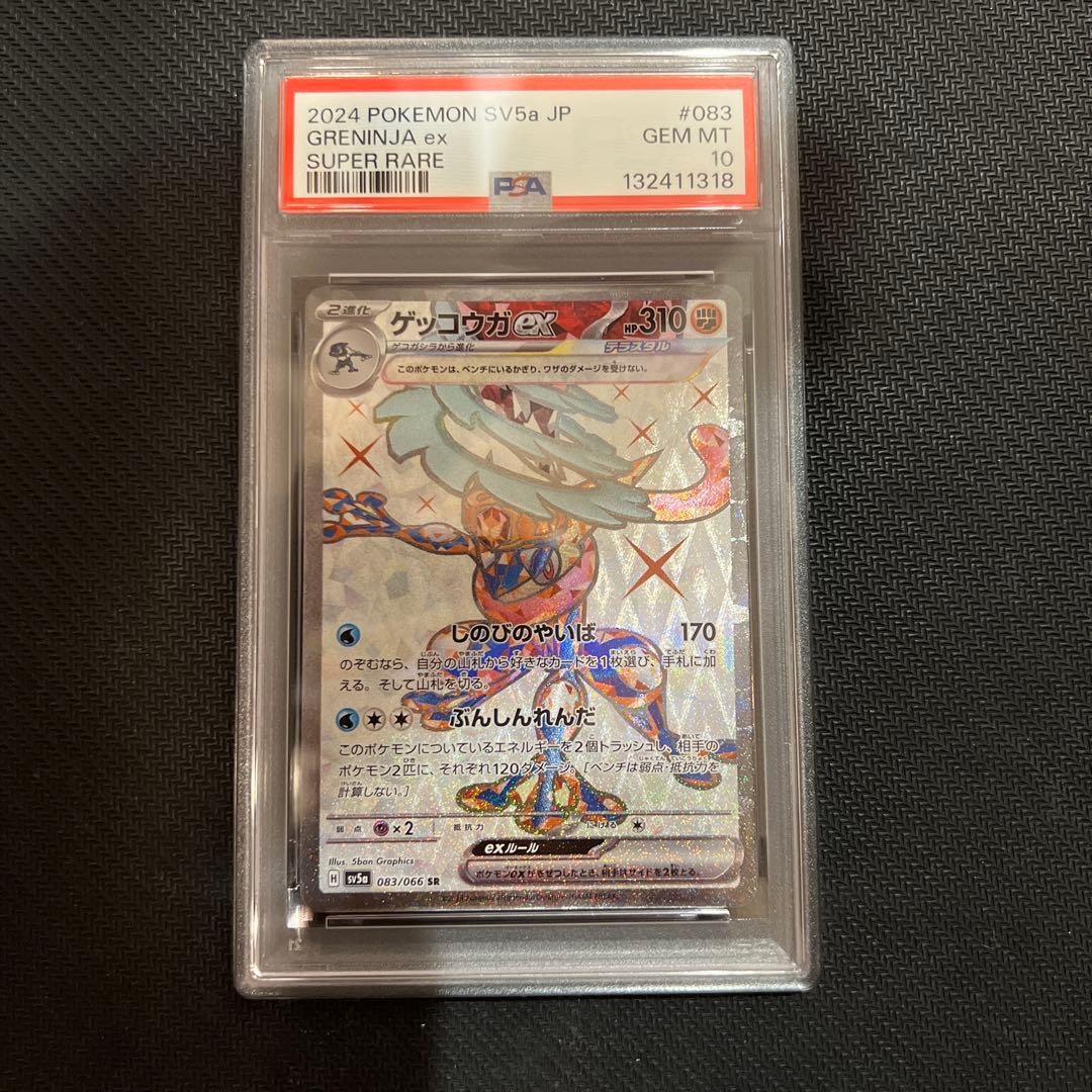 【PSA10】ゲッコウガex SR 「クリムゾンヘイズ」ポケモンカード