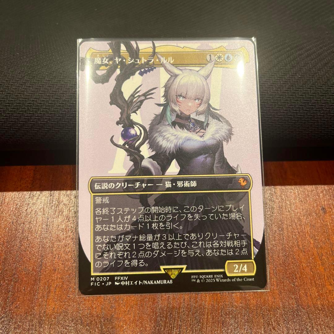 MTG魔女、ヤ・シュトラ・ルル　ボーダーレス　日本語版マジック・ザ・ギャザリング