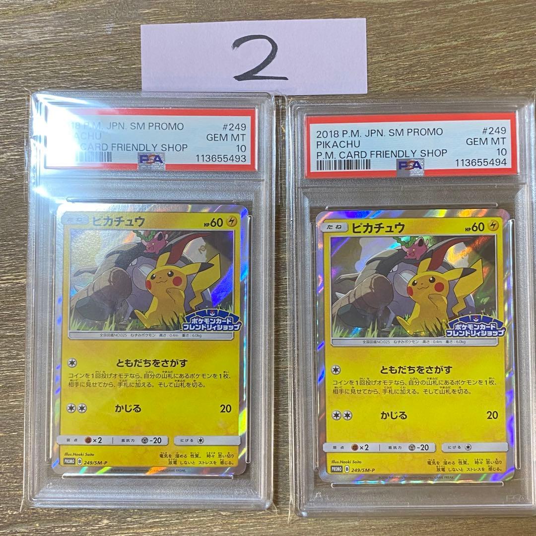 2枚セット PSA10 ピカチュウ PROMO 249/SM-P プロモ