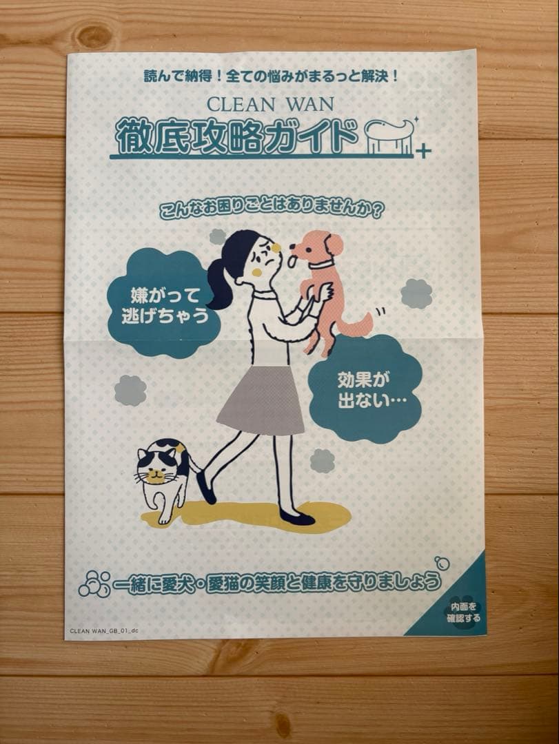クリーンワン3本セット　2本新品・1本1回のみ使用　犬猫用歯磨き粉　口腔ジェル