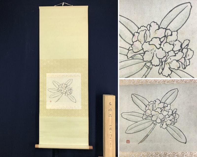 【真作】佐藤太清/石楠花図/シャクナゲ図/横物/掛軸/名家伝来/AD-297