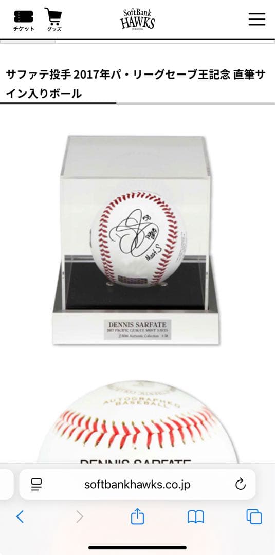 m*u様 【新品•未開封•ほぼ定価】デニス・サファテ 直筆サインボール 2017