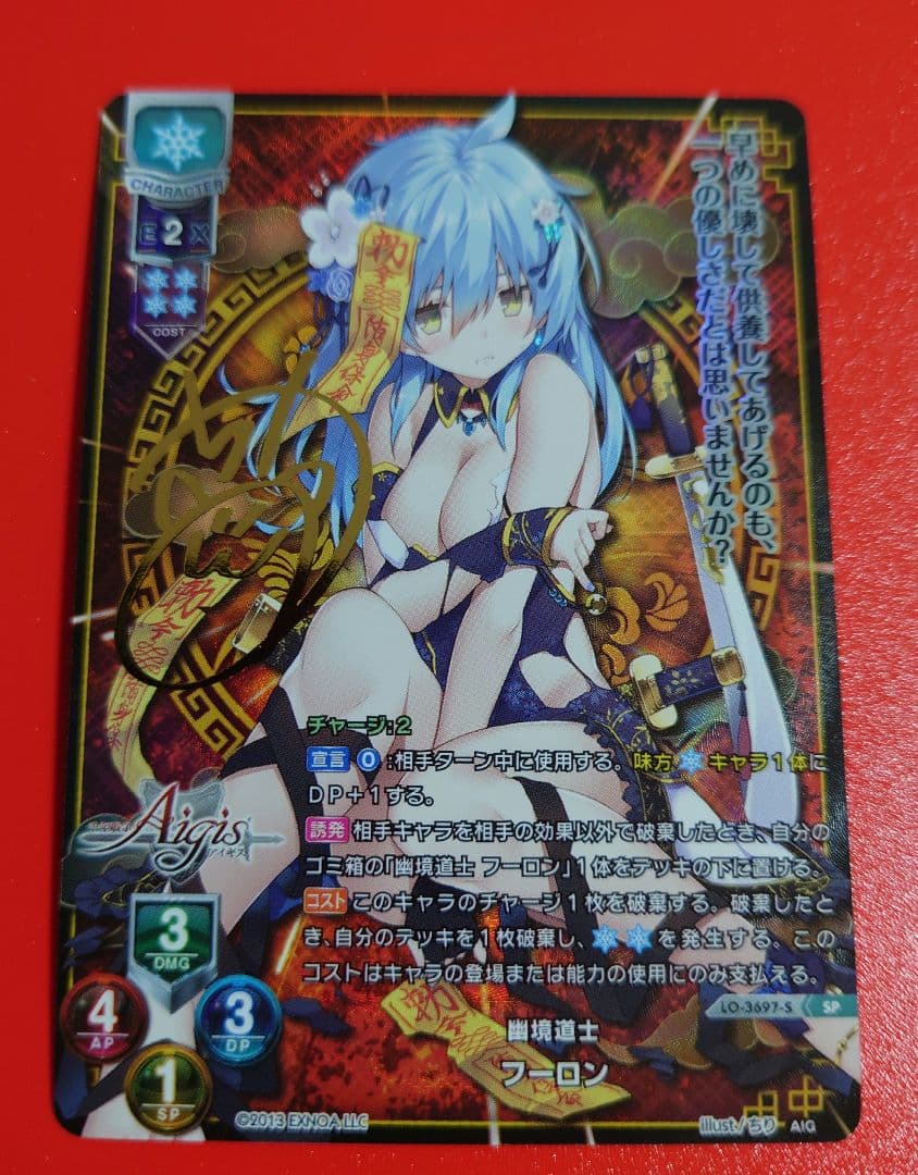 Lycee　千年戦争アイギス2.0　幽境道士 フーロン　SP