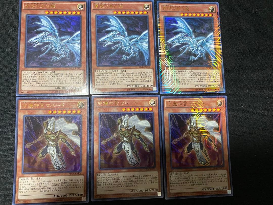 遊戯王　青眼の亜白龍　守護神官マハード　KC ウルトラ　　ワンオーナー　セット