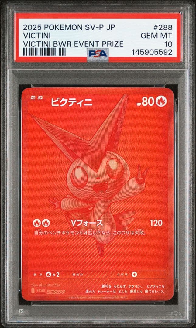 【PSA10】ビクティニ プロモ BWR