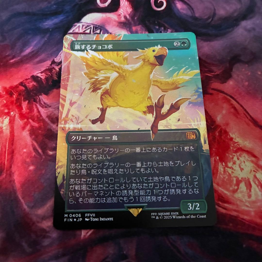 MTG 旅するチョコボ 日本語 foil ボーダーレス 1枚
