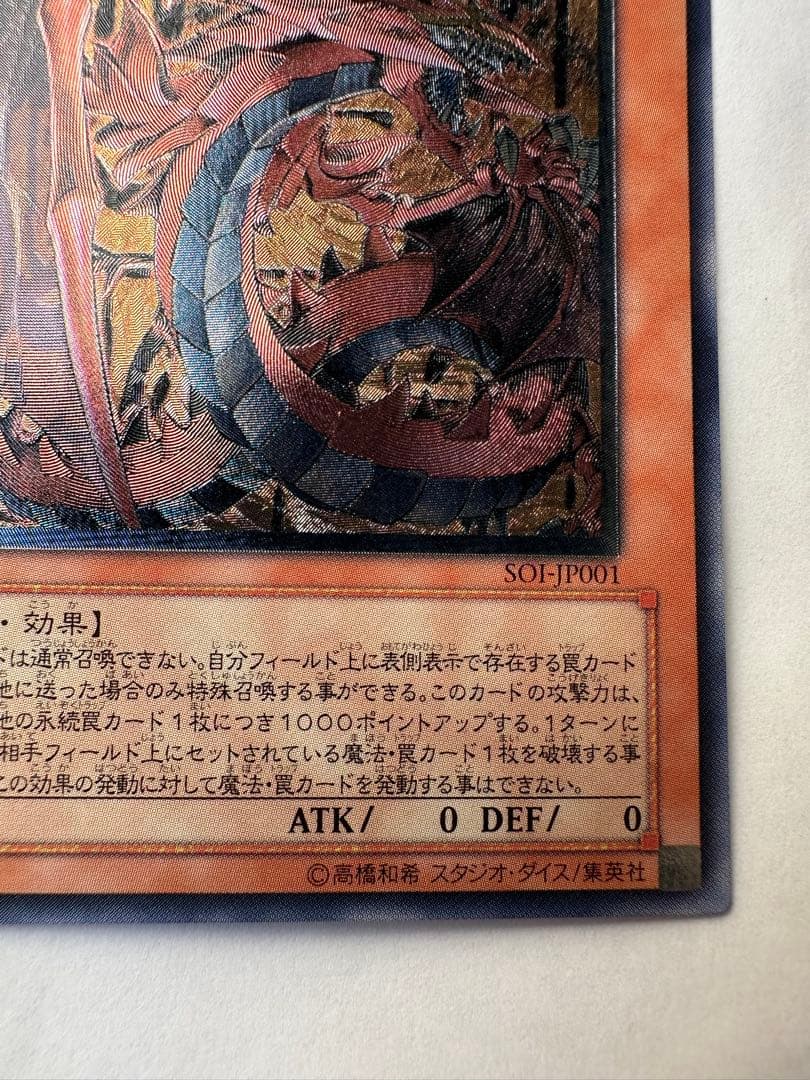 神炎皇ウリア(レリーフ)