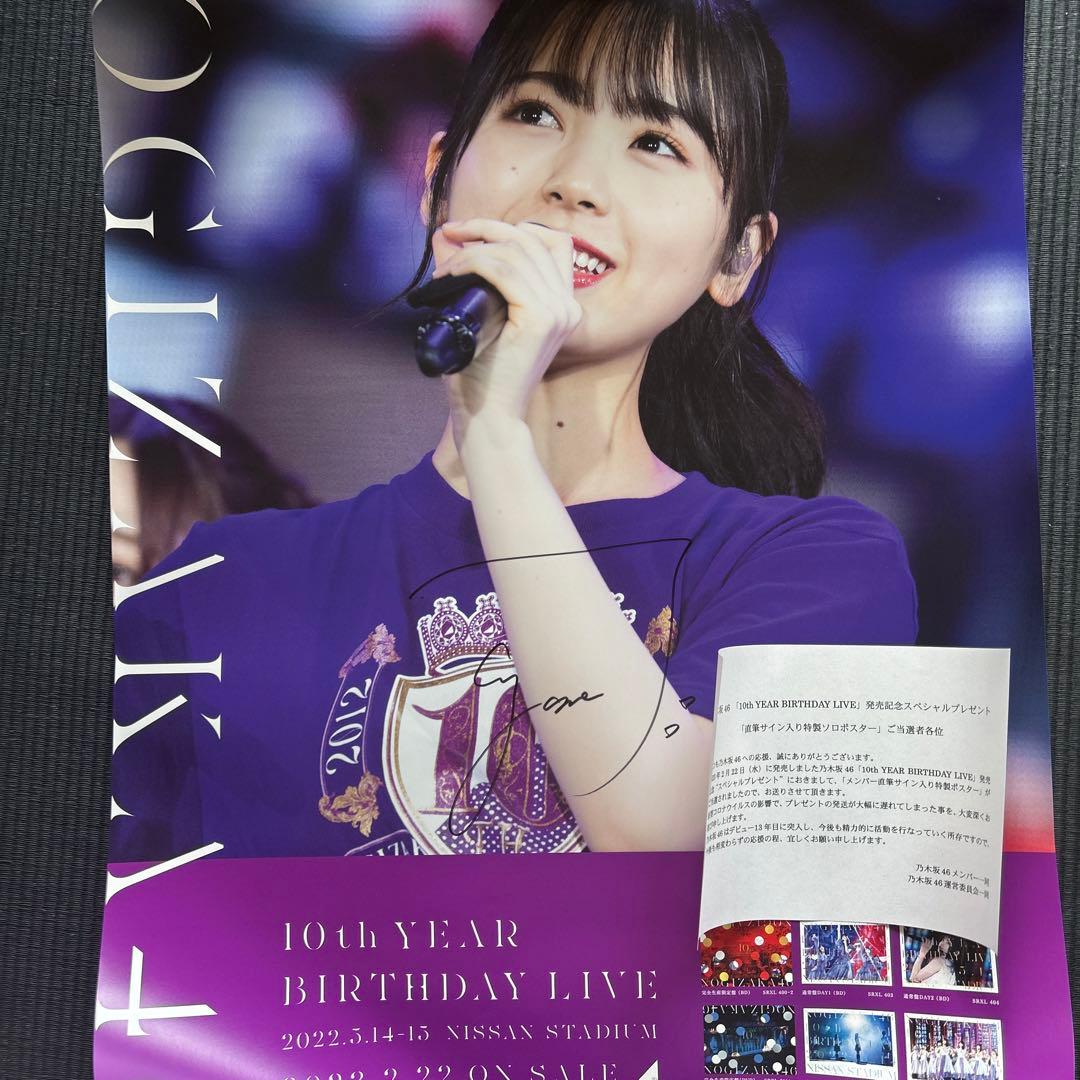 D*a様 筒井あやめ 直筆サイン入り ポスター 10thバスラ