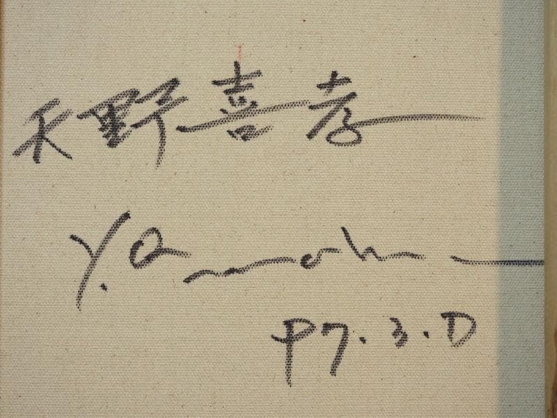 【値下げ】 人物画　油絵　天野喜孝　F6号　額付き　手描き　肉筆