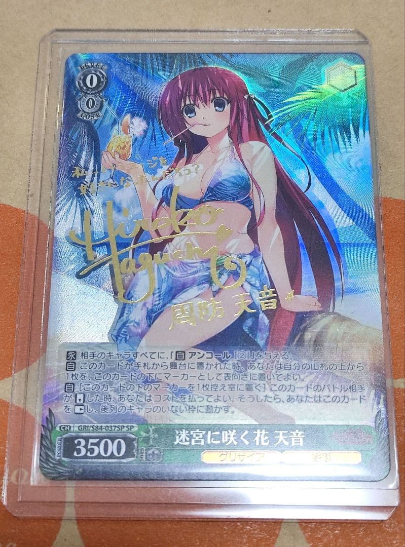 （難有）ヴァイスシュバルツ　グリザイアの果実vol.2 迷宮に咲く花 天音 sp