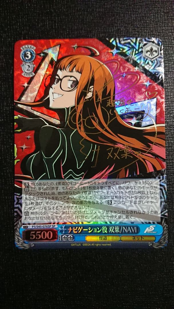 ヴァイスシュヴァルツ ナビゲーション役　双葉/NAVI サイン SP ペルソナ5