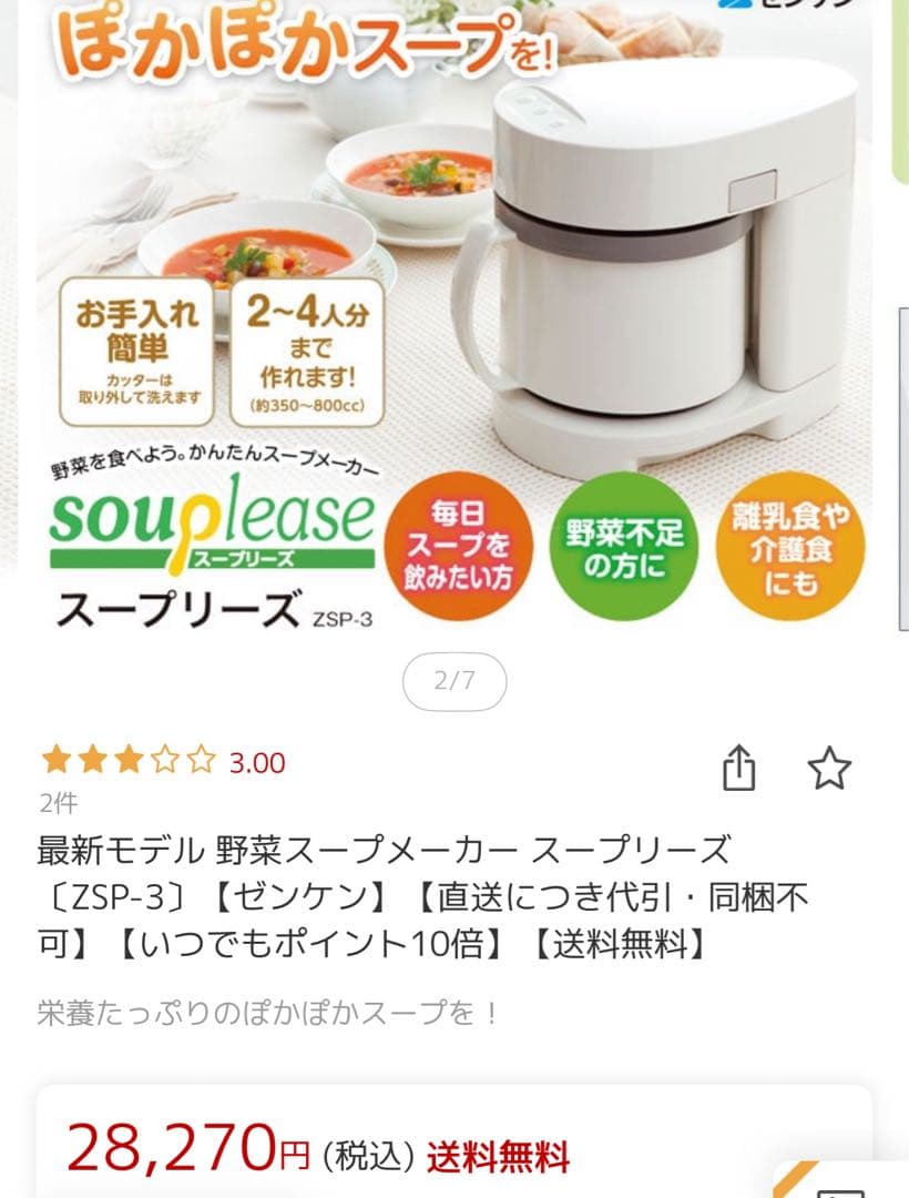 ほぼ未使用 スープリーズ ZSP-3 ホワイト 全自動スープメーカー