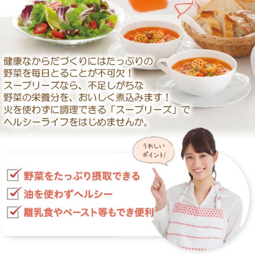 ほぼ未使用 スープリーズ ZSP-3 ホワイト 全自動スープメーカー