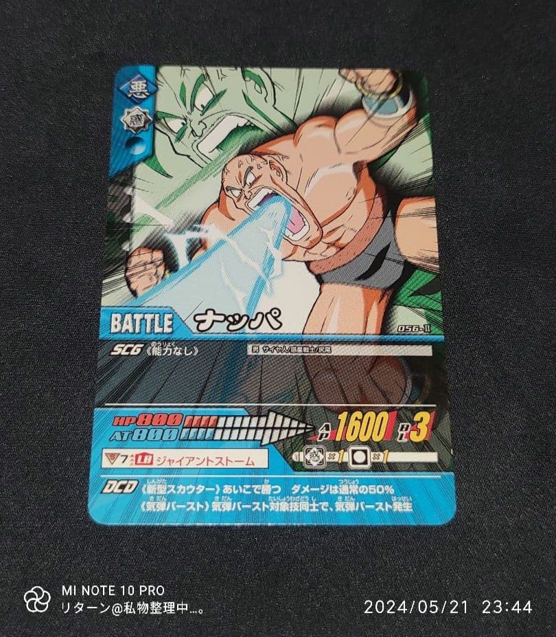 データカードダス ドラゴンボールZ 2 ナッパ 056-Ⅱ
