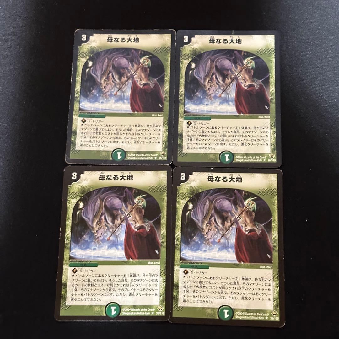 母なる大地 旧枠 初期 4枚