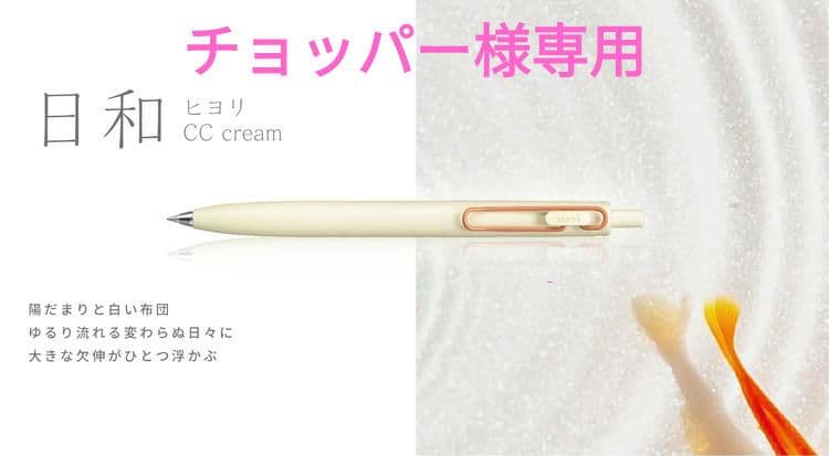 チョッパー　日和5本　泡沫6本　ユニボールワンf