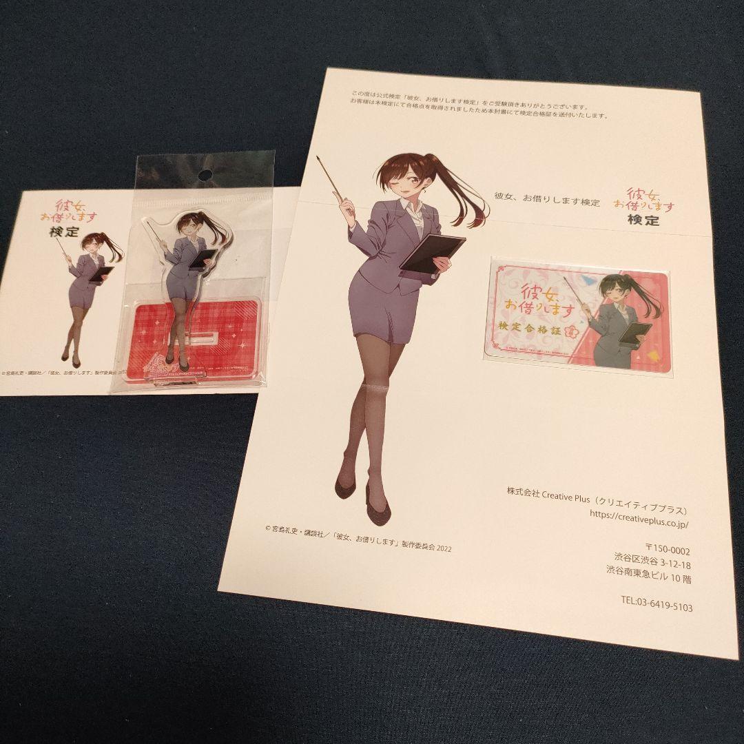 彼女、お借りします 検定 アクリルスタンド 合格証　水原 千鶴 かのかり
