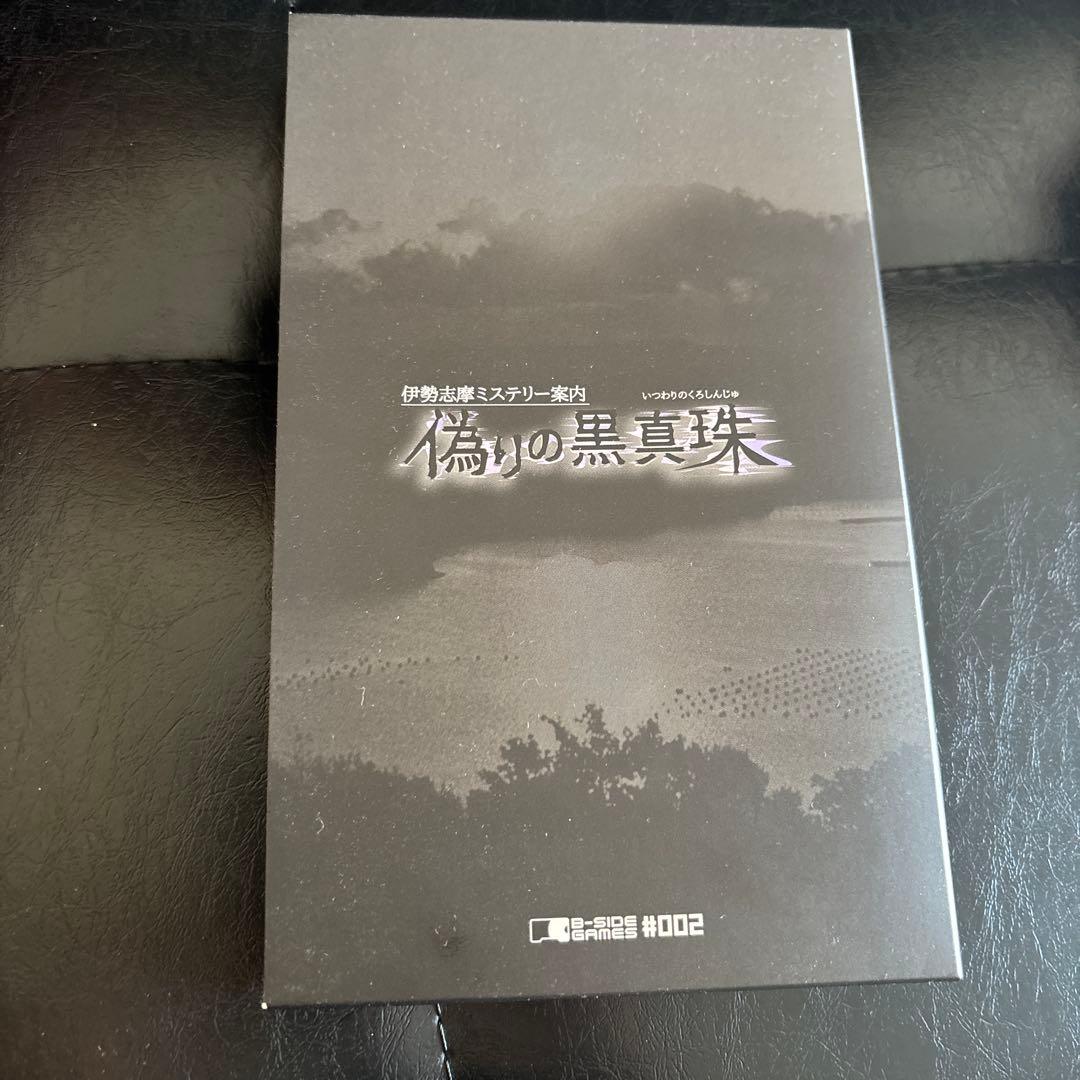 偽りの黒真珠 Nintendo Switch