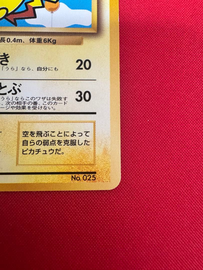 ポケモンカード旧裏　そらをとぶピカチュウ＆フリーザー　ANAポケモンカードプロモ