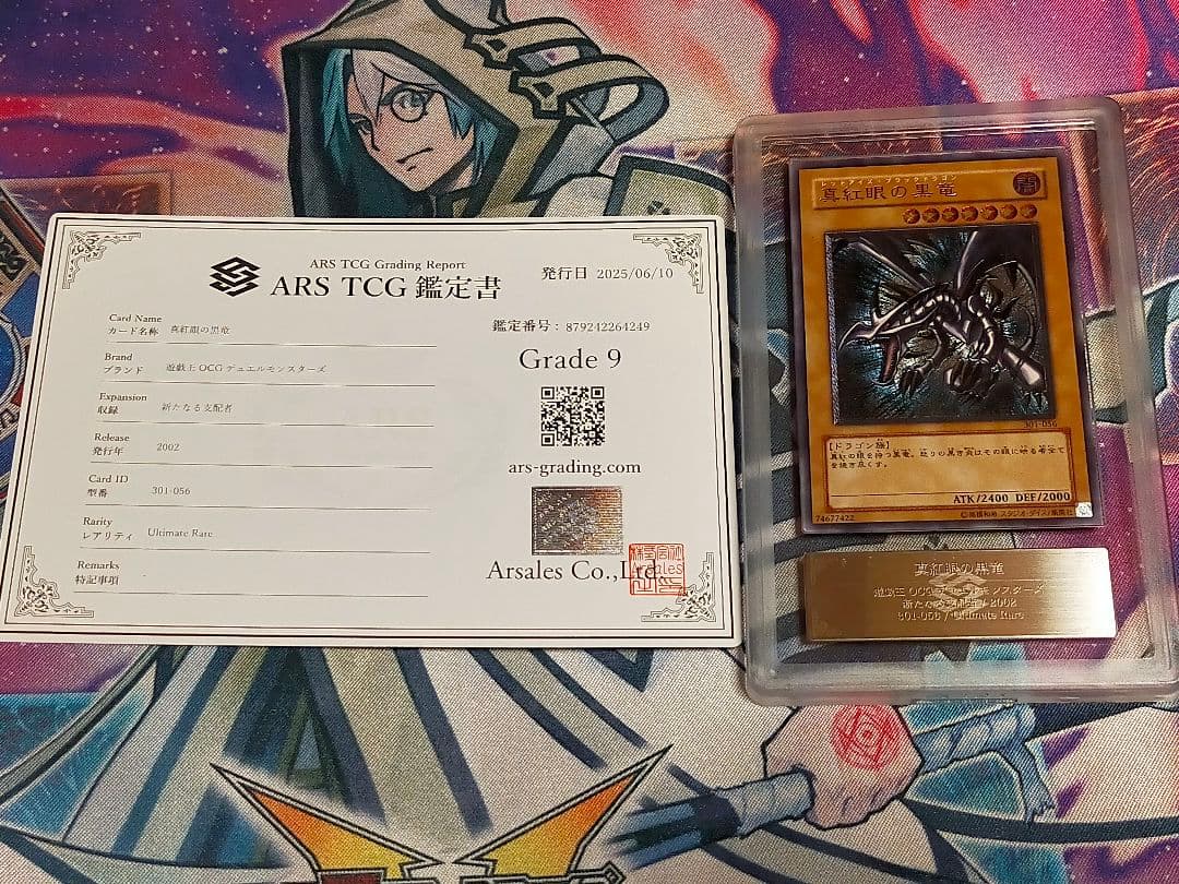 ARS9 真紅眼の黒竜 レリーフ 鑑定書付き