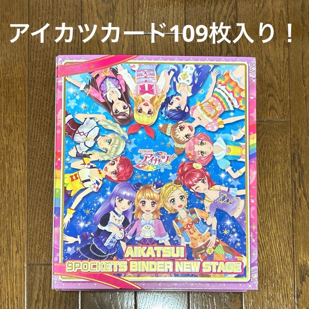 アイカツ　アイカツカード　プレミアム　レア　まとめ売り　大量　バインダー