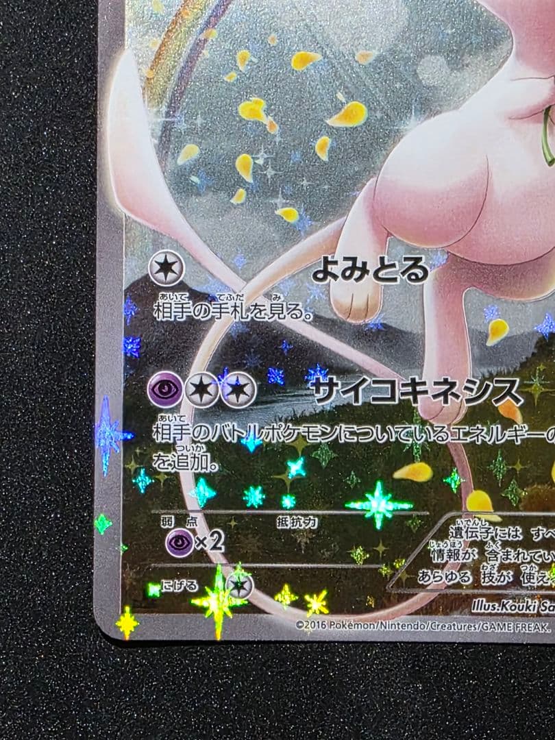 ポケモンカードゲームXY 幻・伝説ドリームキラコレクション ミュウ 1ED