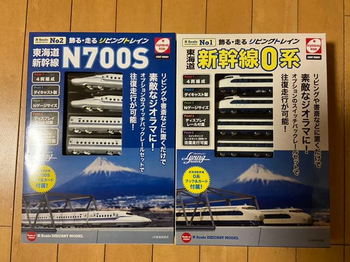 リビングトレイン　東海道新幹線0系　東海道新幹線N700S ファミマ限定
