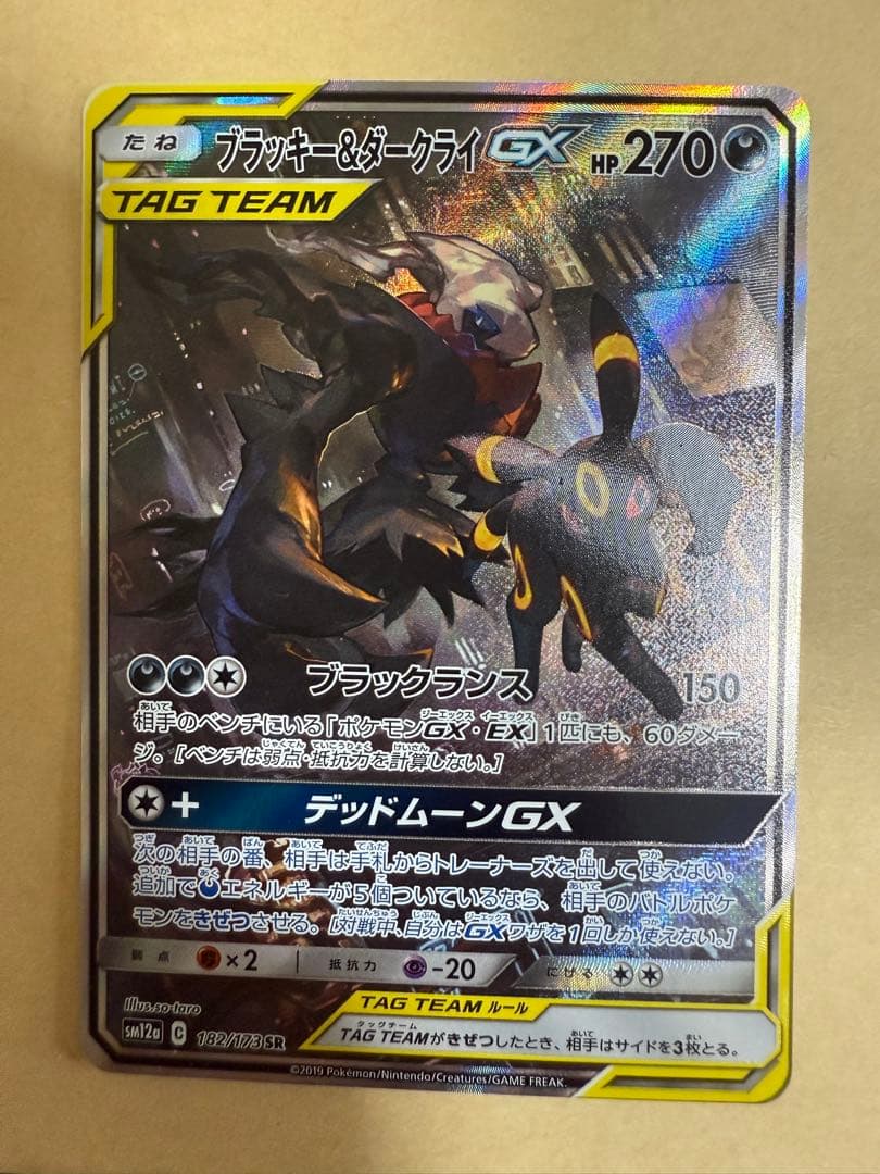 ブラッキー＆ダークライGX SR(SA) SM12a 182/173