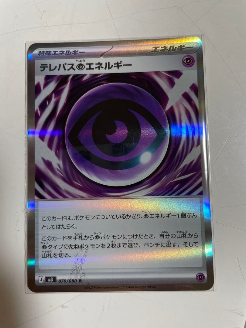 テレパス超エネルギー エラーカード