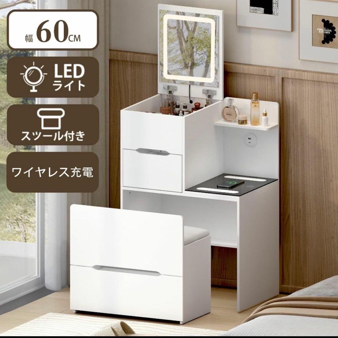 ドレッサー ワイヤレス付き コンパクト テーブル ライト付き 幅60cm 大容量